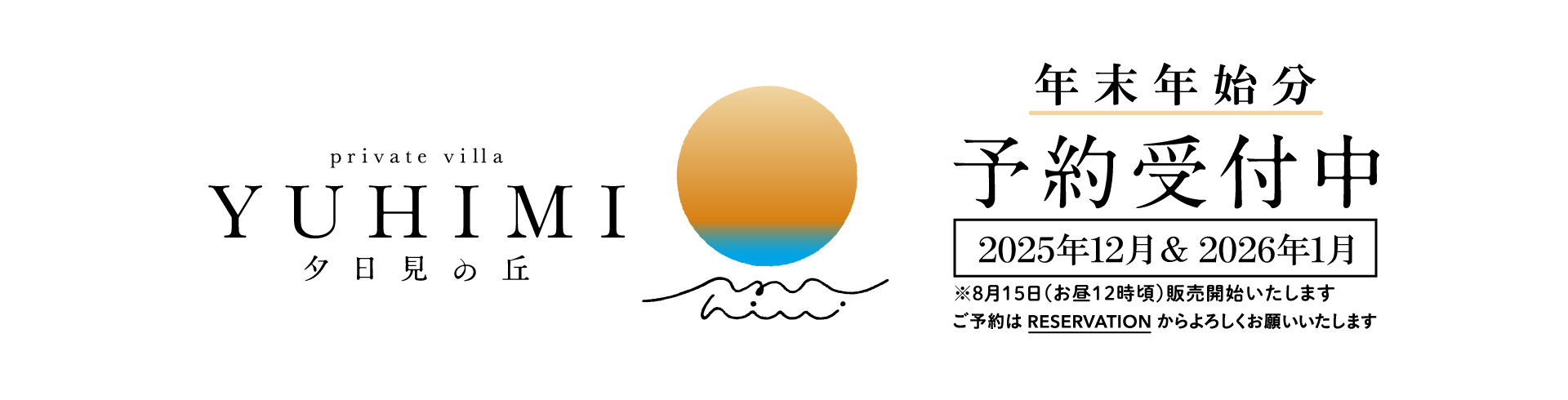 予約受付中