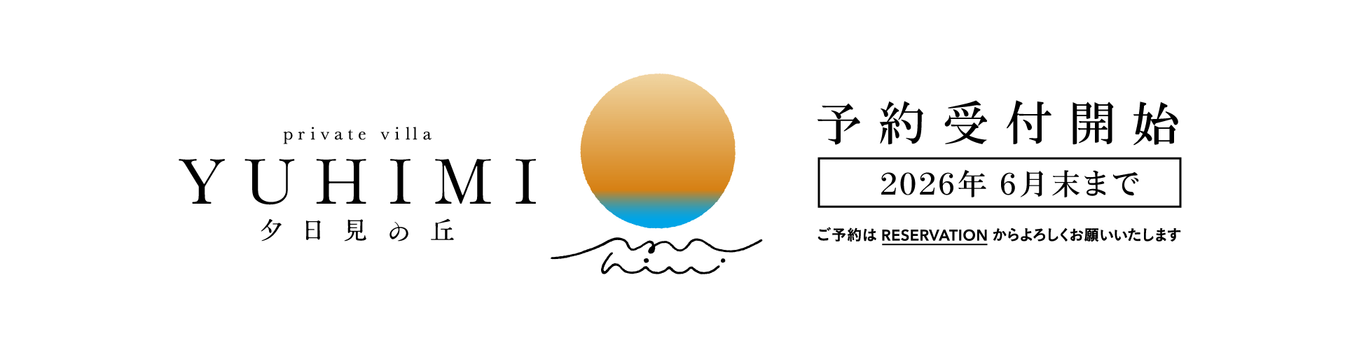 予約受付中