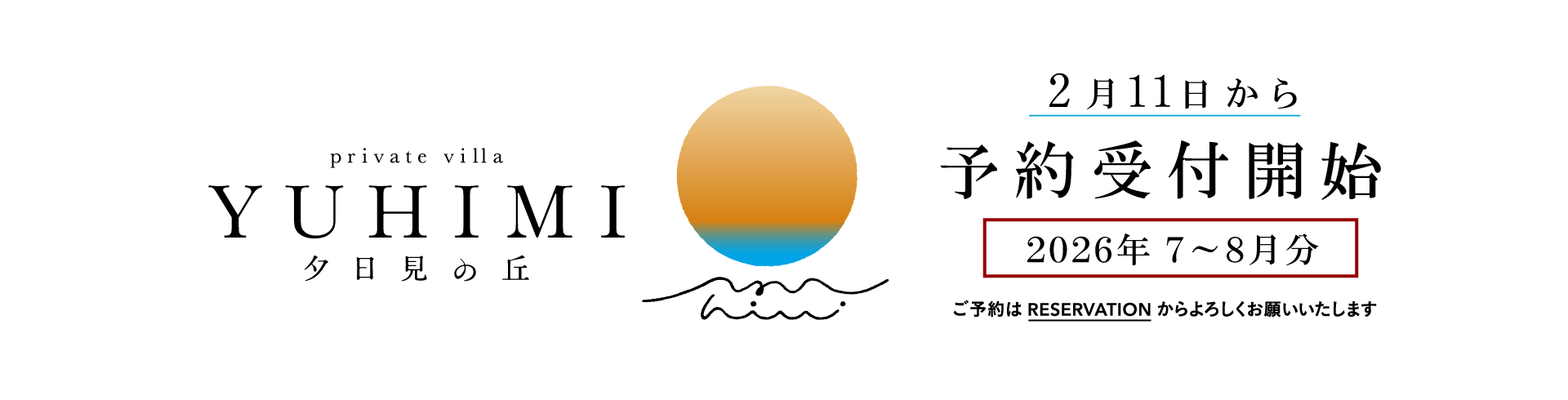 予約受付中