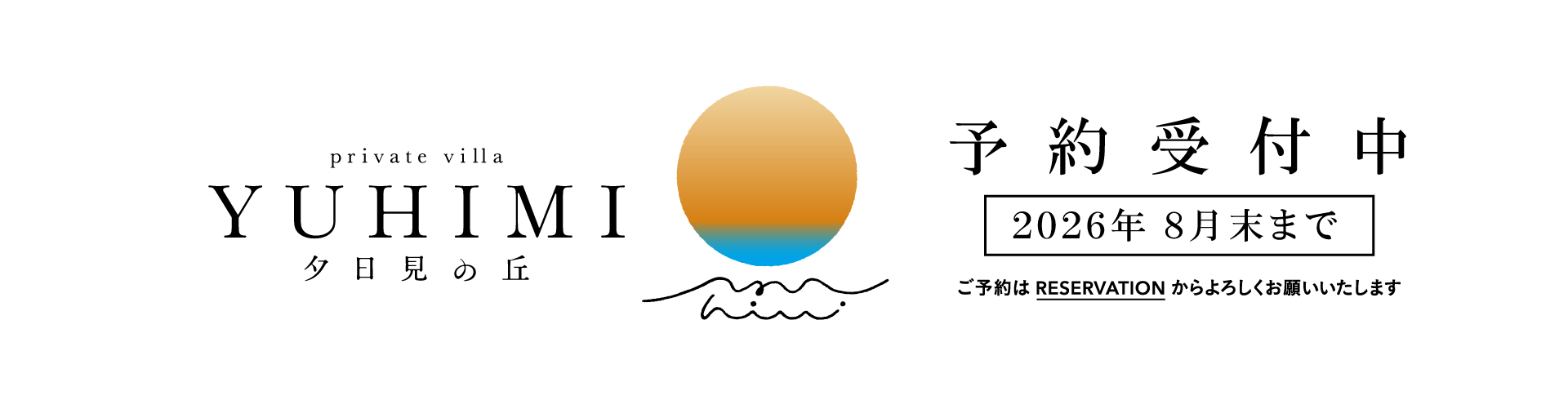 予約受付中