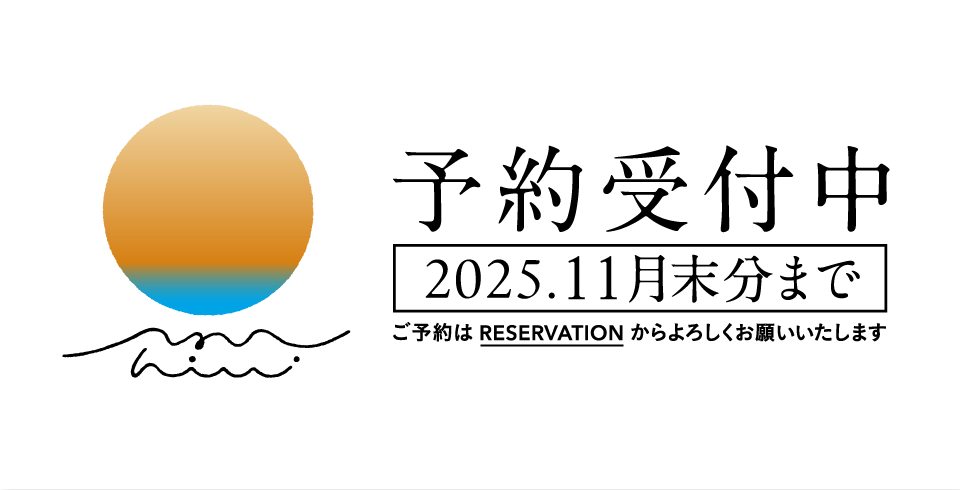 予約受付中